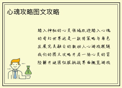 心魂攻略图文攻略