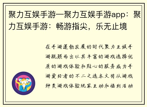 聚力互娱手游—聚力互娱手游app：聚力互娱手游：畅游指尖，乐无止境